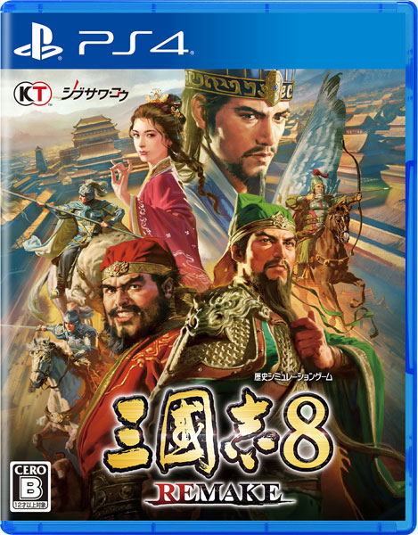 PS4 三國志8 REMAKE TREASURE BOX[コーエーテクモゲームス]