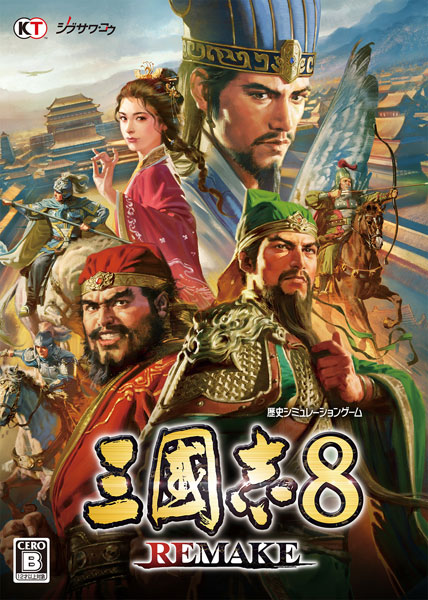 PCソフト 三國志8 REMAKE[コーエーテクモゲームス]《在庫切れ》
