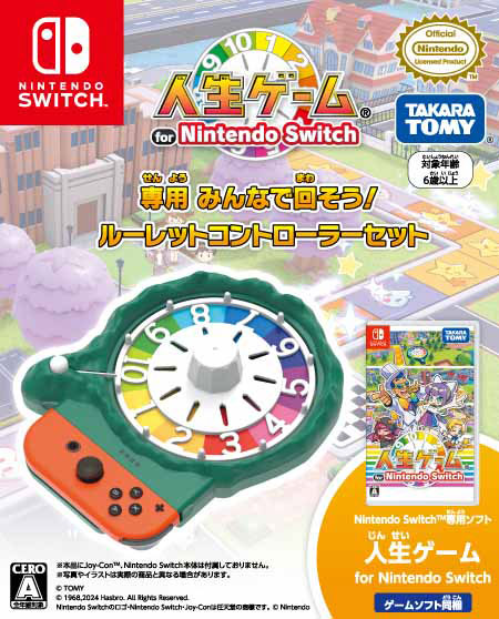 Nintendo Switch 人生ゲーム for Nintendo Switch専用みんなで回そう！ルーレットコントローラーセット[タカラトミー]