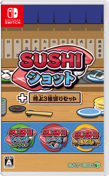 Nintendo Switch SUSHIショット+特上3種盛りセット[SAT-BOX]