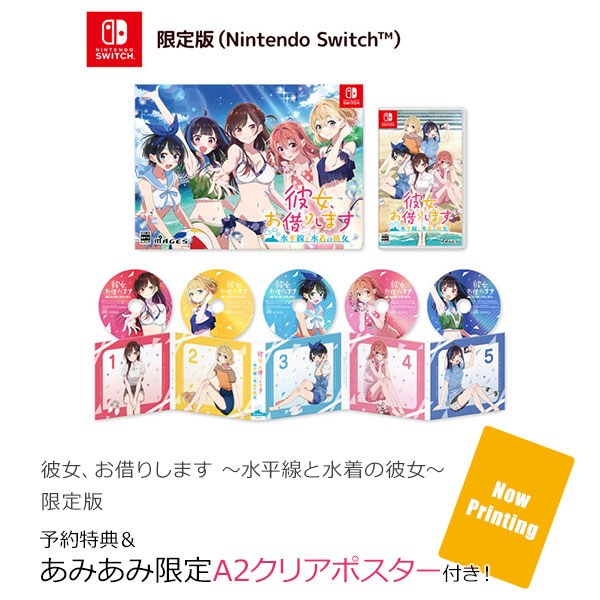 【あみあみ限定特典】【特典】Nintendo Switch 彼女、お借りします ～水平線と水着の彼女～ 限定版[MAGES.]