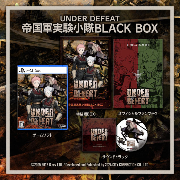 【特典】PS5 UNDER DEFEAT特装版 帝国軍実験小隊 BLACK BOX[シティコネクション]