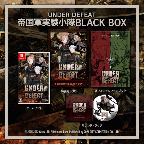 【特典】Nintendo Switch UNDER DEFEAT特装版 帝国軍実験小隊 BLACK BOX[シティコネクション]