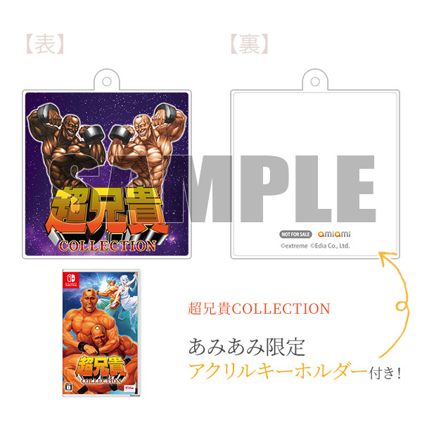 【あみあみ限定特典】Nintendo Switch 超兄貴COLLECTION[エディア]