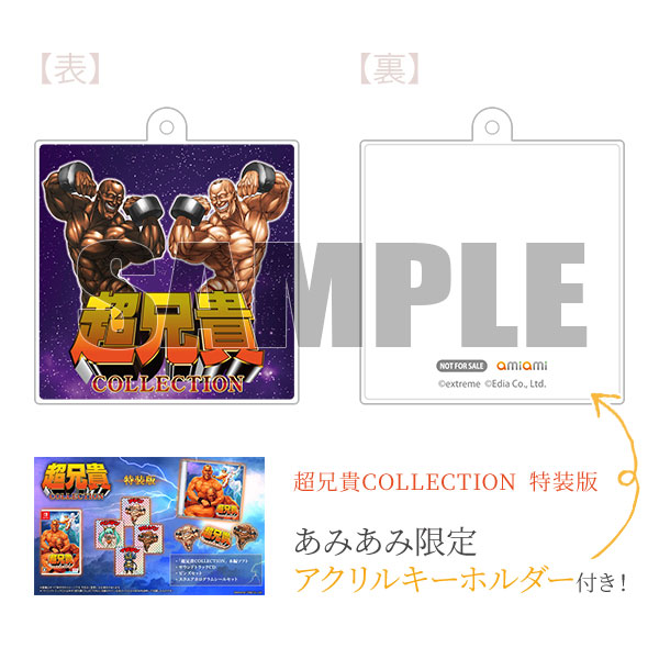 【あみあみ限定特典】Nintendo Switch 超兄貴COLLECTION 特装版[エディア]