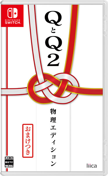 Nintendo Switch QとQ2 物理エディション[リイカ]