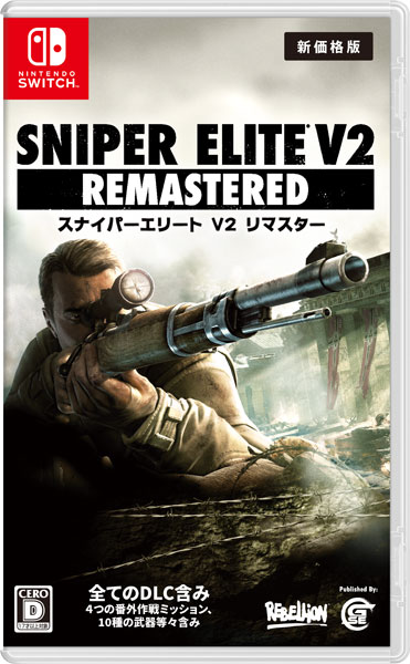 Nintendo Switch Sniper Elite V2 Remastered 新価格版[Game Source Entertainment]