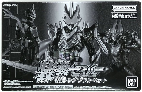 【中古】装動 仮面ライダーセイバー 復活のデザストセット (キャンディオンラインショップ限定)[バンダイ]