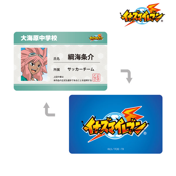 イナズマイレブン 綱海条介 学生証風キャラクターカード[アルマ