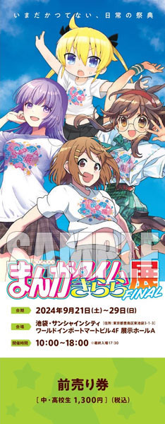 まんがタイムきらら展FINAL