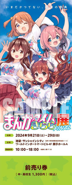まんがタイムきらら展FINAL 前売り券 全9種 セット まんがタイムきらら展FINAL』チケット 前売りH(シャミ子、イノ、詠深
