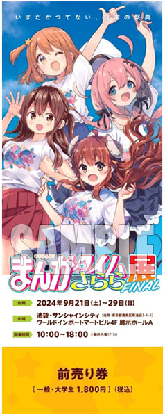 まんがタイムきらら展 ファイナル FINAL 図録 企画本 SUN SHINE