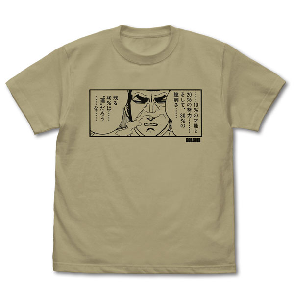 ゴルゴ13 デューク・東郷「40％は…“運”だろう…な…」 Tシャツ/SAND KHAKI-M[コスパ]