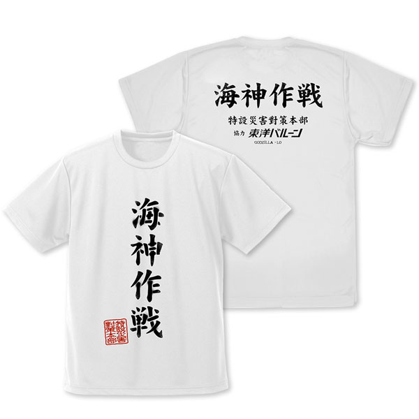 ゴジラ-1.0 海神(わだつみ)作戦 ドライTシャツ/WHITE-M[コスパ]
