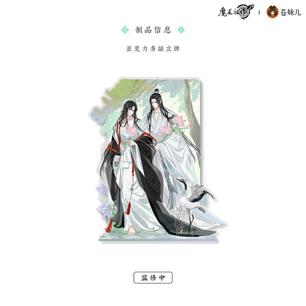 アニメ「魔道祖師」 風荷長宜Ver. アクリルスタンド[QINGCANG]