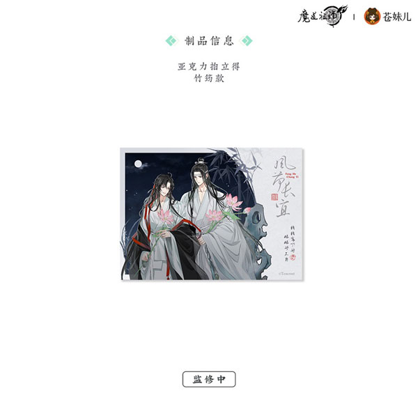 アニメ「魔道祖師」 風荷長宜Ver. アクリルカード 竹[QINGCANG]