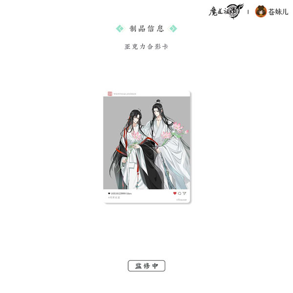 アニメ「魔道祖師」 風荷長宜Ver. SNS風アクリルカード[QINGCANG]