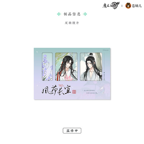 アニメ「魔道祖師」 風荷長宜Ver. フィルム入りカード[QINGCANG]