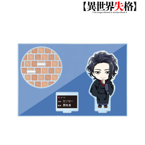 TVアニメ「異世界失格」 センセー ちびキャラ パーツ付きBIGアクリルスタンド[アルマビアンカ]《在庫切れ》