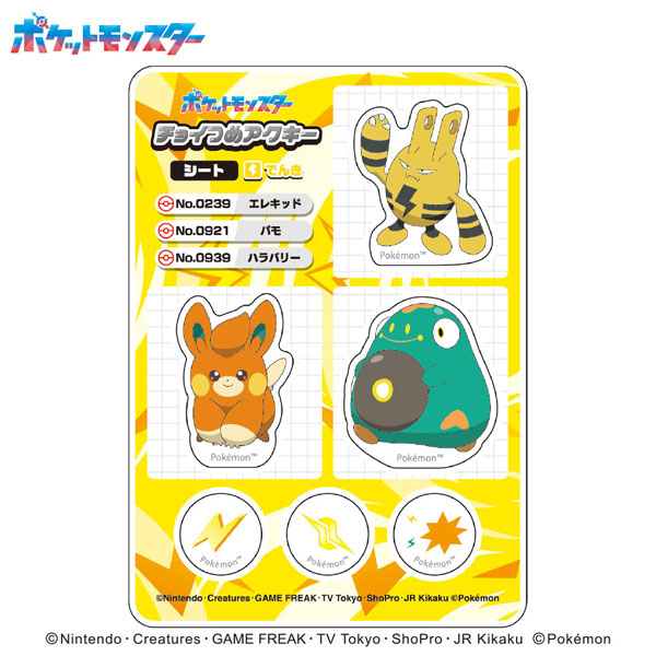 ポケットモンスター チョイつめアクキー シート でんき(1)[エンスカイ]