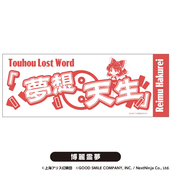 東方LostWord てぬぐい 博麗霊夢[グッドスマイルカンパニー]