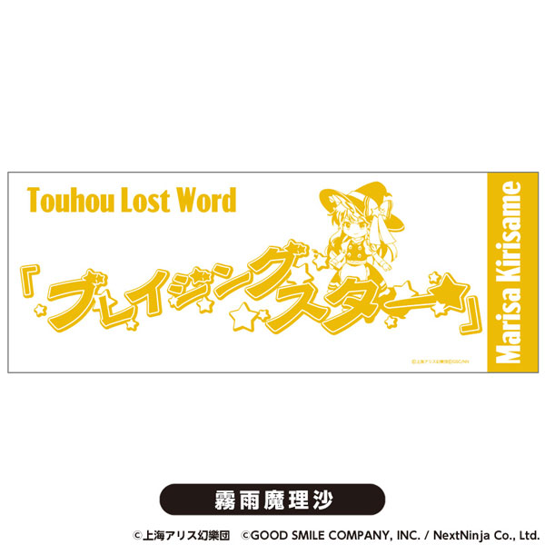 東方LostWord てぬぐい 霧雨魔理沙[グッドスマイルカンパニー]