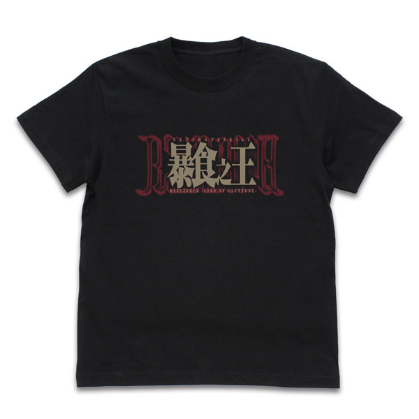 転生したらスライムだった件 暴食之王(ベルゼビュート) Tシャツ/BLACK-XL（再販）[コスパ]《０７月予約》