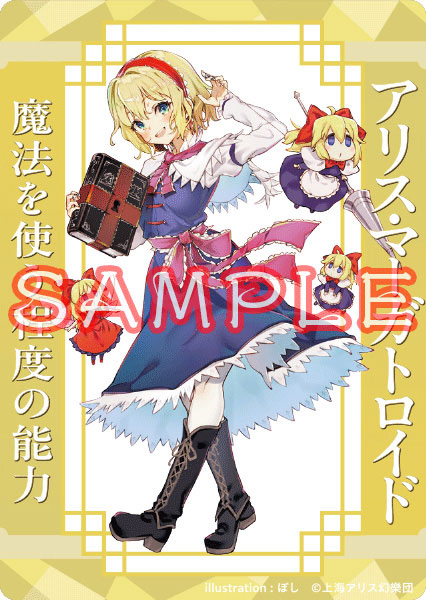 「東方project」 アクリルトレカ アリス・マーガトロイド ぼし[キャラマ]