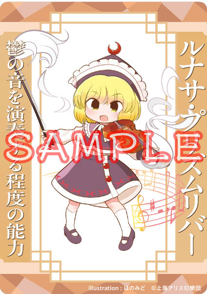東方project」 アクリルトレカ ルナサ・プリズムリバー はのみど