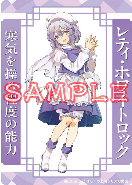 東方project」 アクリルトレカ レティ・ホワイトロック ぼし[キャラマ