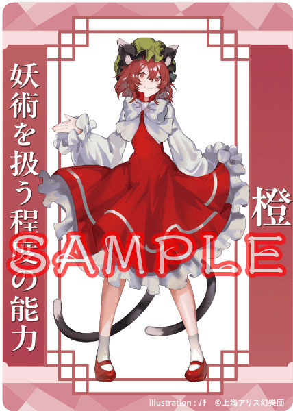 「東方project」 アクリルトレカ 橙 ノチ[キャラマ]