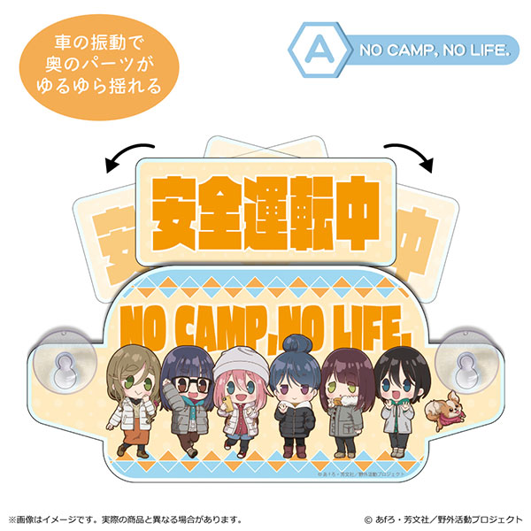 ゆるキャン△ SEASON3 ぽわころんシリーズ セーフティサイン A(NO CAMP， NO LIFE.)[清水産業]