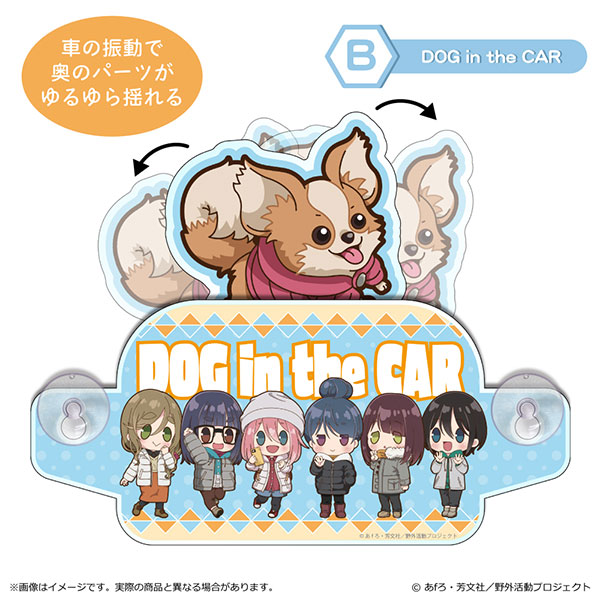 ゆるキャン△ SEASON3 ぽわころんシリーズ セーフティサイン B(DOG in the CAR)[清水産業]