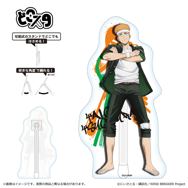 WIND BREAKER どこスタ 柘浦大河[清水産業]《在庫切れ》