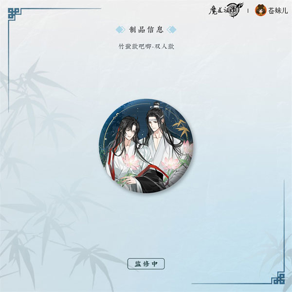 アニメ「魔道祖師」 風荷長宜Ver. 竹ホタル 缶バッジ 魏無羨＆藍忘機[QINGCANG]