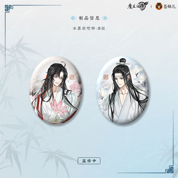 アニメ「魔道祖師」 風荷長宜Ver. 水墨 楕円缶バッジ 2個セット[QINGCANG]