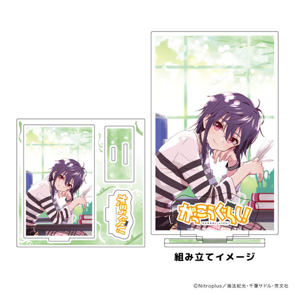 アクリルスタンドプレート「がっこうぐらし!」02/恵飛須沢胡桃 アクリルスタンドプレート「がっこうぐらし!」02/恵飛須沢胡桃