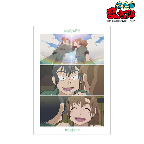 忍たま乱太郎 同室の幸運の段 場面写A3マット加工ポスター[アルマ