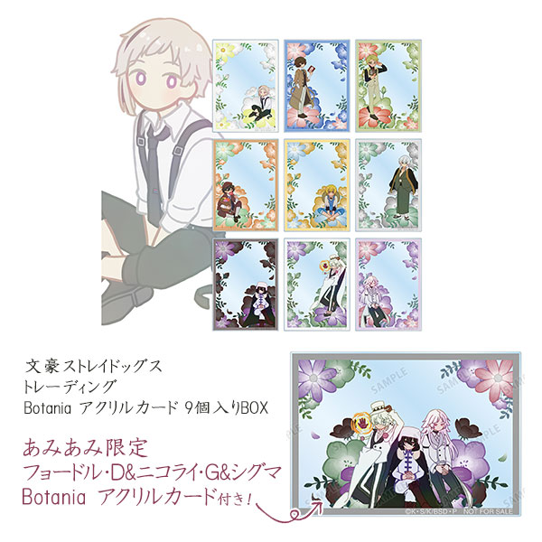 【あみあみ限定特典】文豪ストレイドッグス トレーディング Botania アクリルカード 9個入りBOX[アルマビアンカ]