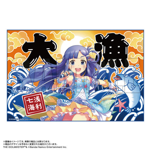 アイドルマスター シンデレラガールズ 浅利七海の大漁旗風ビッグ