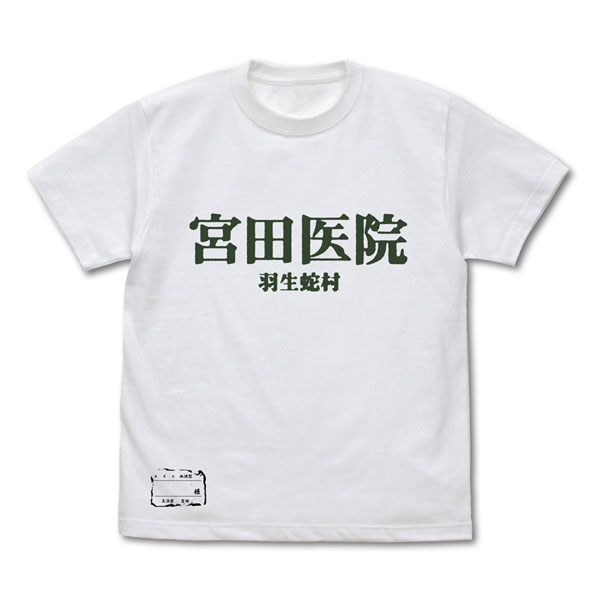 SIREN 宮田医院 Tシャツ/WHITE-S[コスパ]