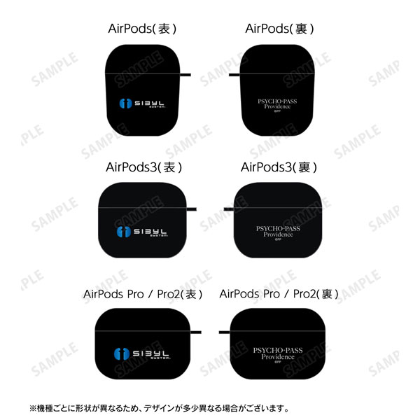 劇場版 PSYCHO-PASS サイコパス PROVIDENCE シビュラシステム AirPodsケース(AirPods3)[アルマビアンカ]