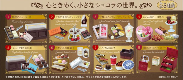 ぷちサンプル petit chocolaterie 8個入りBOX[リーメント]