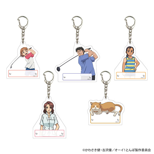 アクリルキーホルダー「テレビアニメ「オーイ！とんぼ」」01/公式イラスト 5個入りBOX[A3]《在庫切れ》