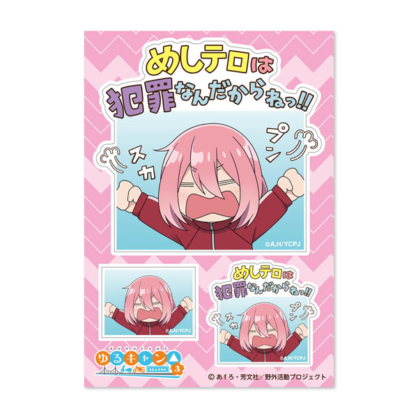 ゆるキャン△ SEASON3 GG3耐ステッカー めしテロは犯罪なんだからねっ