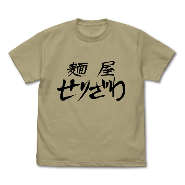 『らーめん才遊記』 麺屋せりざわ Tシャツ/SAND KHAKI-M[コスパ]