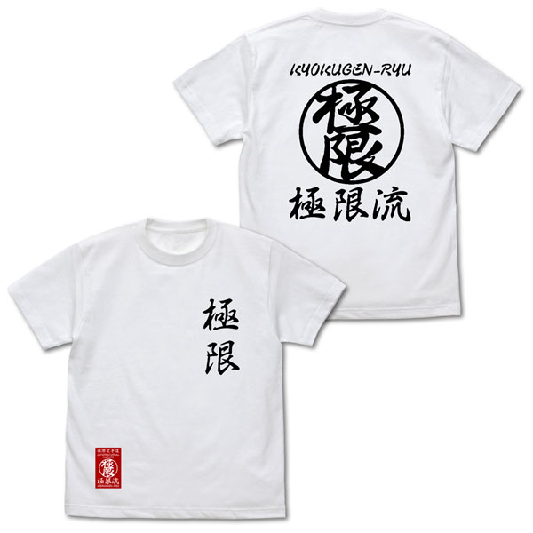 THE KING OF FIGHTERS XV 極限流空手 Tシャツ/WHITE-S[コスパ]