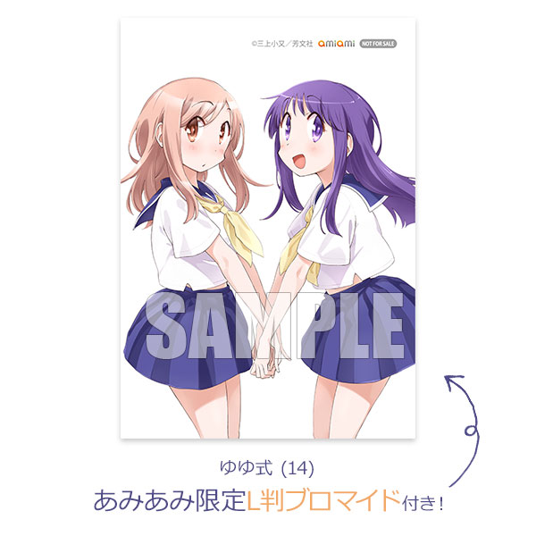 【あみあみ限定特典】ゆゆ式 (14) (書籍)[芳文社]