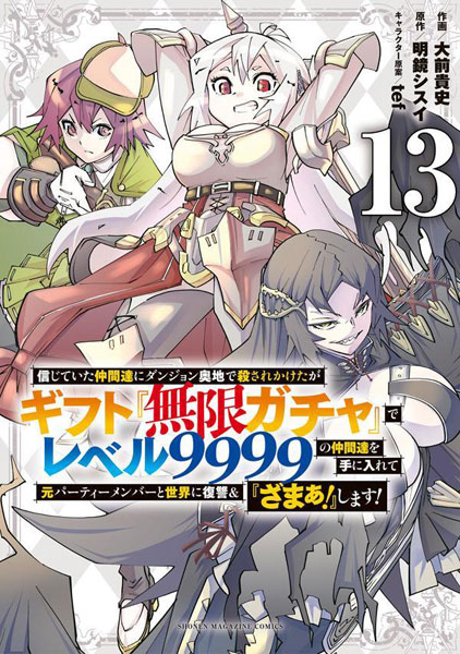 信じていた仲間達にダンジョン奥地で殺されかけたがギフト『無限