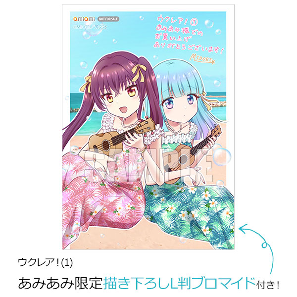 【あみあみ限定特典】ウクレア！(1) (書籍)[芳文社]